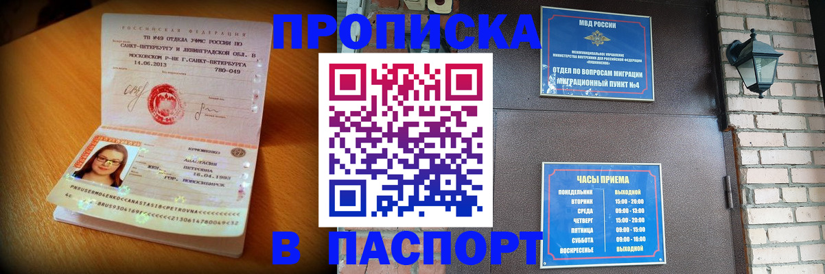 временная регистрация купить в Качканаре