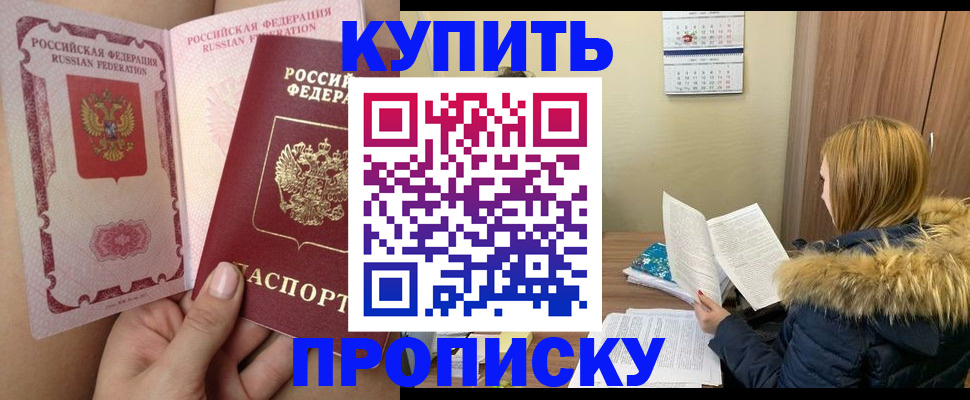 прописка законно в Качканаре