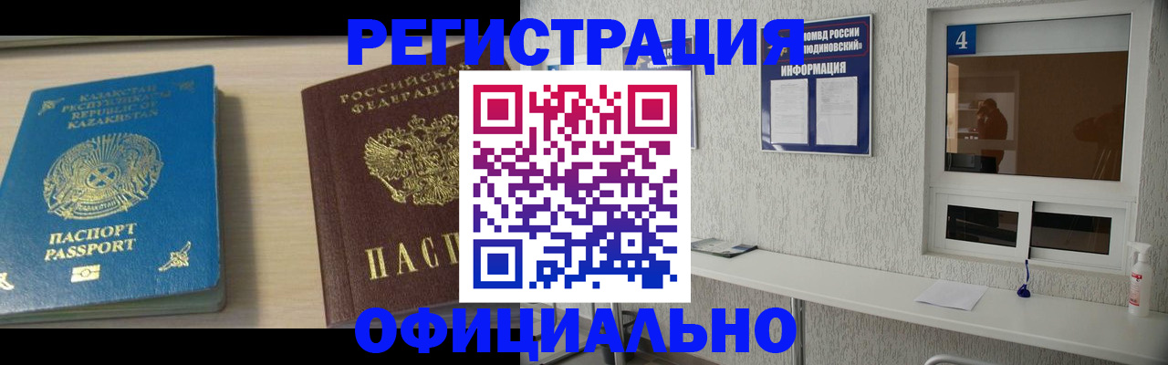 временная прописка в Качканаре